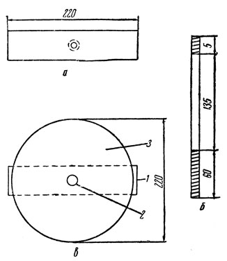 Рис. 3. Схема устройства барабана: а - верхняя и нижняя стальные пластинки с отверстием (в верхней пластинке отверстие 12 мм, в нижней 10 мм); б - штырь; в - деревянный круг с нижней пластиной: 1 - нижняя пластинка; 2 - штырь; 3 - нижний деревянный круг